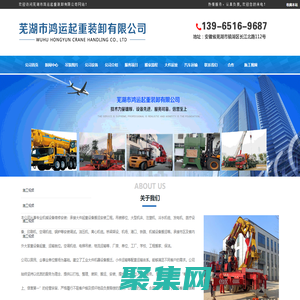 蕪湖市鴻運起重裝卸有限公司歡迎你！13965169687|蕪湖搬家公司|蕪湖起重吊裝公司