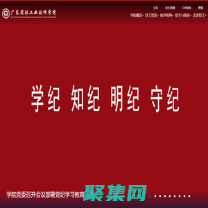 廣東省輕工業(yè)技師學(xué)院