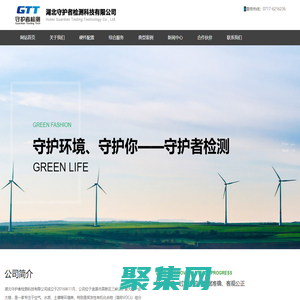 湖北守護者檢測科技有限公司|揮發性有機物、雙碳