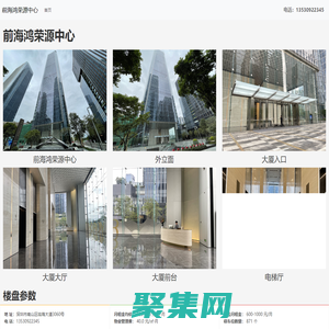 前海鴻榮源中心 - 深圳商務(wù)樓宇信息平臺