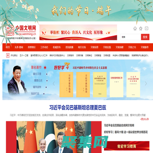 中國(guó)文明網(wǎng)_文明 讓生活更美好！