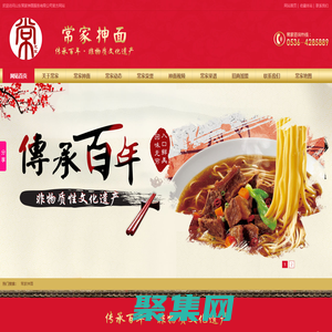 山東常家抻面服務(wù)有限公司
