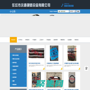 任丘市示通硬質(zhì)合金有限公司_硬質(zhì)合金軋輥，扁絲軋輥，鎢鋼軋輥