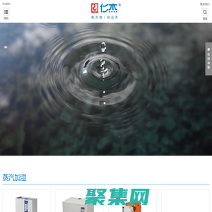 廣東仁杰環(huán)境科技有限公司 | 水霧加濕 | 蒸汽加濕