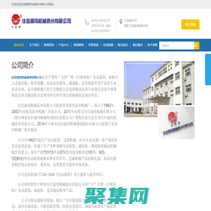 佳信通用機(jī)械泰州有限公司