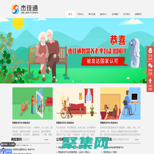 智慧養(yǎng)老_居家養(yǎng)老_社區(qū)養(yǎng)老_杰佳通