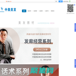 中奧美發學習
