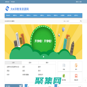首頁(yè) - 大e洋教育資源網(wǎng)