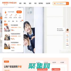 中國平安保險集團提供專業的保險、銀行、投資、貸款、理財服務