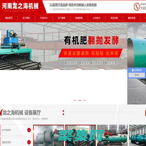 有機(jī)肥造粒機(jī)_有機(jī)肥設(shè)備_有機(jī)肥生產(chǎn)線_有機(jī)肥設(shè)備廠家-河南省龍之海實(shí)業(yè)有限公司