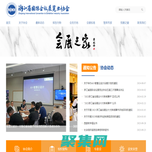 浙江省國際會議展覽業(yè)協(xié)會