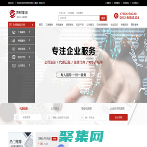 公司注冊I代辦營業執照I流程及價格I企業服務滿意100%-江蘇蘇財集團