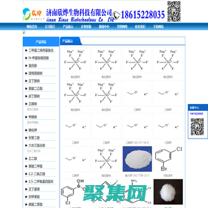 濟南欣燁生物-N-甲基吡咯烷酮,六水三氯化鐵,對苯醌,對苯二酚,三苯基膦,氧化苯乙烯,苯乙酮,間苯二甲醚,2-氰基吡嗪,異戊烯醛,異戊烯醇,環(huán)戊酮,丙二腈,偶氮二異丁腈,無水叔丁醇,酚醛樹脂