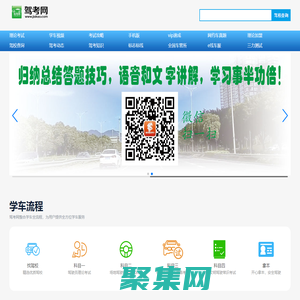 考駕照,駕照考試,駕校學車,模擬考試,2024年駕校報名-駕考網(wǎng)官網(wǎng)