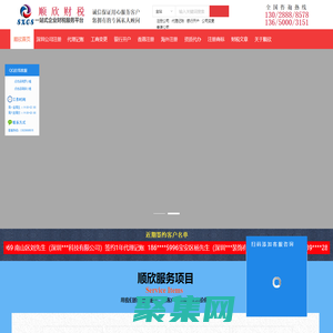 【順欣財稅】深圳代理記賬，注冊公司，財務代理，出口退稅，深圳財稅代理公司，公司注銷，公司變更，記賬報稅，工商注冊，前海公司注冊，銀行開戶