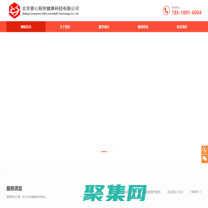 北京愛心陪伴健康科技有限公司官方網(wǎng)站