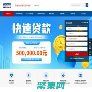 西安貸款_西安私人借錢_西安民間借貸_西安空放-西安貸款網(wǎng)