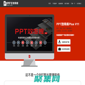 PPT效率庫插件