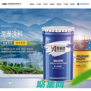 防腐涂料_工業(yè)涂料_防火涂料_中恩海澳涂料科技有限公司