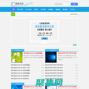 雨木林風(fēng)xp系統(tǒng)下載_雨木林風(fēng)win7系統(tǒng)下載_windows10系統(tǒng)下載win8下載|雨木林風(fēng)win7系統(tǒng)
