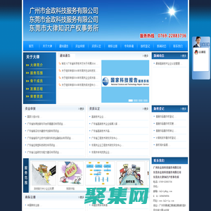 東莞市大律知識產權事務所
東莞市金政科技服務有限公司