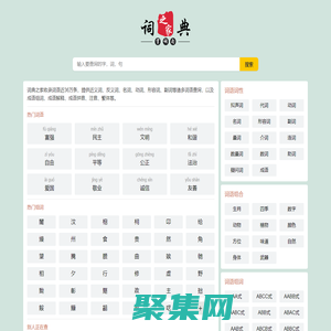 字詞百科-漢語(yǔ)詞典在線查詢