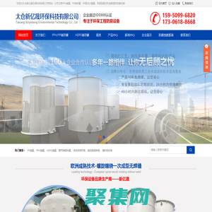 PPH儲罐-真空計量罐-廢氣凈化塔-聚丙烯攪拌罐-太倉新億晟環保科技有限公司