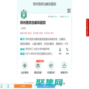 「鄭州西京白癜風(fēng)醫(yī)院」治療問診-預(yù)約掛號(hào)平臺(tái)-醫(yī)生推薦|坐診時(shí)間【評(píng)價(jià)999+】