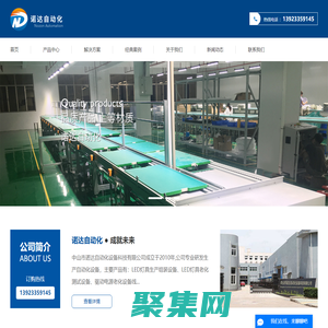 生產(chǎn)流水線設(shè)備_全自動(dòng)生產(chǎn)線_自動(dòng)化裝配線_倍數(shù)鏈-中山市諾達(dá)
