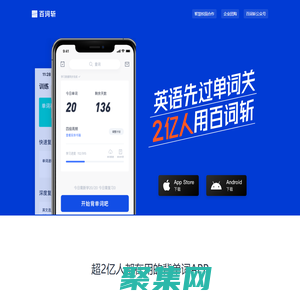 百詞斬-背單詞學(xué)英語(yǔ)必備