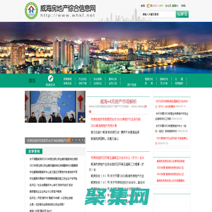威海房地產(chǎn)綜合信息網(wǎng)