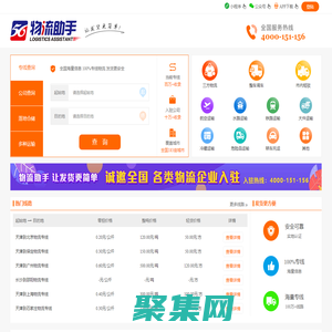 【物流助手】全國(guó)物流專線查詢平臺(tái)