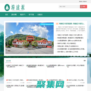 旅游跟團(tuán)旅途攻略_必去旅游景點推薦-游途派