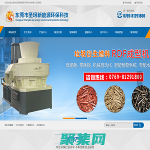 RDF成型機-生物質成型機-圣珂顆粒機-東莞市圣珂新能源環保科技有限公司