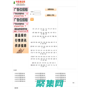 中果廢品網－廢品回收、廢鋼價格行情、廢鐵價格行情、廢銅價格、廢鐵價格,廢品報價、廢紙等再生資源、廢塑料、廢物利用