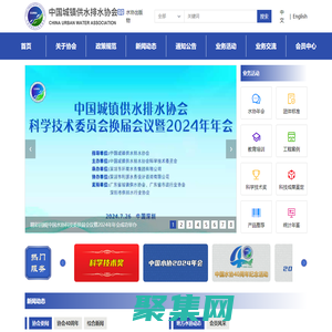 中國(guó)城鎮(zhèn)供水排水協(xié)會(huì)（中國(guó)水協(xié)）唯一官方網(wǎng)站