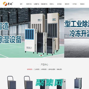 除濕機(jī)廠家|抽濕機(jī)廠家|深圳除濕機(jī)|深圳抽濕機(jī)|工業(yè)除濕機(jī)_深圳市丹比工業(yè)電器有限公司