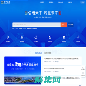 首頁(yè)-新華信用-國(guó)家信用信息服務(wù)平臺(tái)