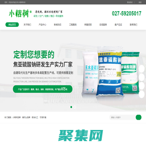 清洗劑、循環水處理劑、金屬表面處理劑、工業清洗劑廠家-武漢市小榕樹科技有限公司