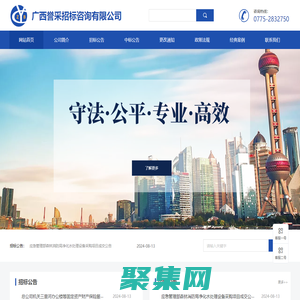 廣西譽(yù)采招標(biāo)咨詢有限公司
