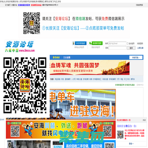 安海論壇_安海周邊人氣最旺論壇_安海周邊最大免費發布平臺 -  Powered by Discuz!