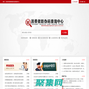 防偽查詢_消費者防偽碼查詢中心