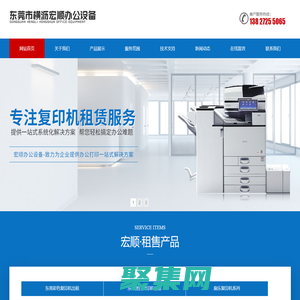 東莞市橫瀝宏順辦公設(shè)備商店