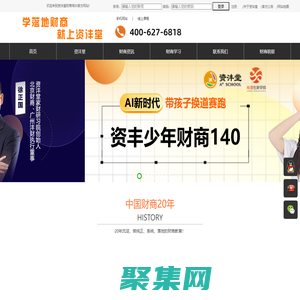 富爸爸財商|財商教育——資灃堂財商教育培訓(xùn)官網(wǎng)