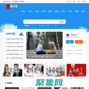 Sucai198.com----專注黨建行政公文寫作。因為專注，所以專業！
