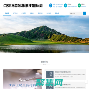 江蘇世紀(jì)星新材料科技有限公司