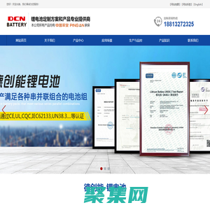 圓柱三元鋰電池-磷酸鐵鋰電池-方形鋁殼磷酸鐵鋰電池-惠州市德創(chuàng)能科技有限公司