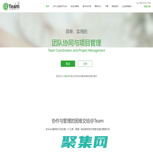 在團隊:簡單、實用的企業(yè)級項目協(xié)作與項目管理-@Team(翔飛偉業(yè)（北京）科技有限責任公司)