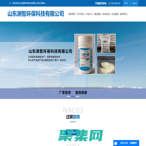 山東淵智環(huán)保科技有限公司