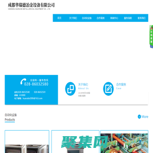 成都華瑞德冶金設(shè)備有限公司